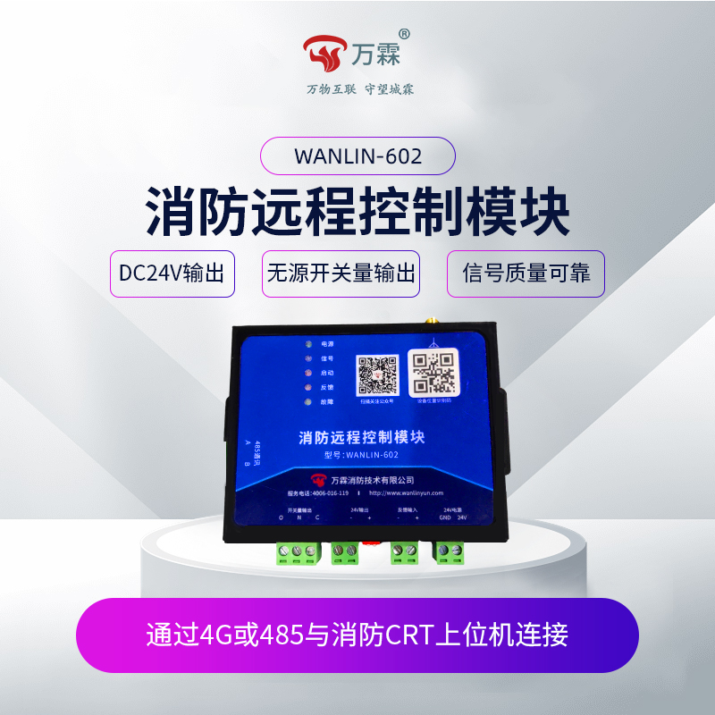 4G控制模块、无线输入输出模块